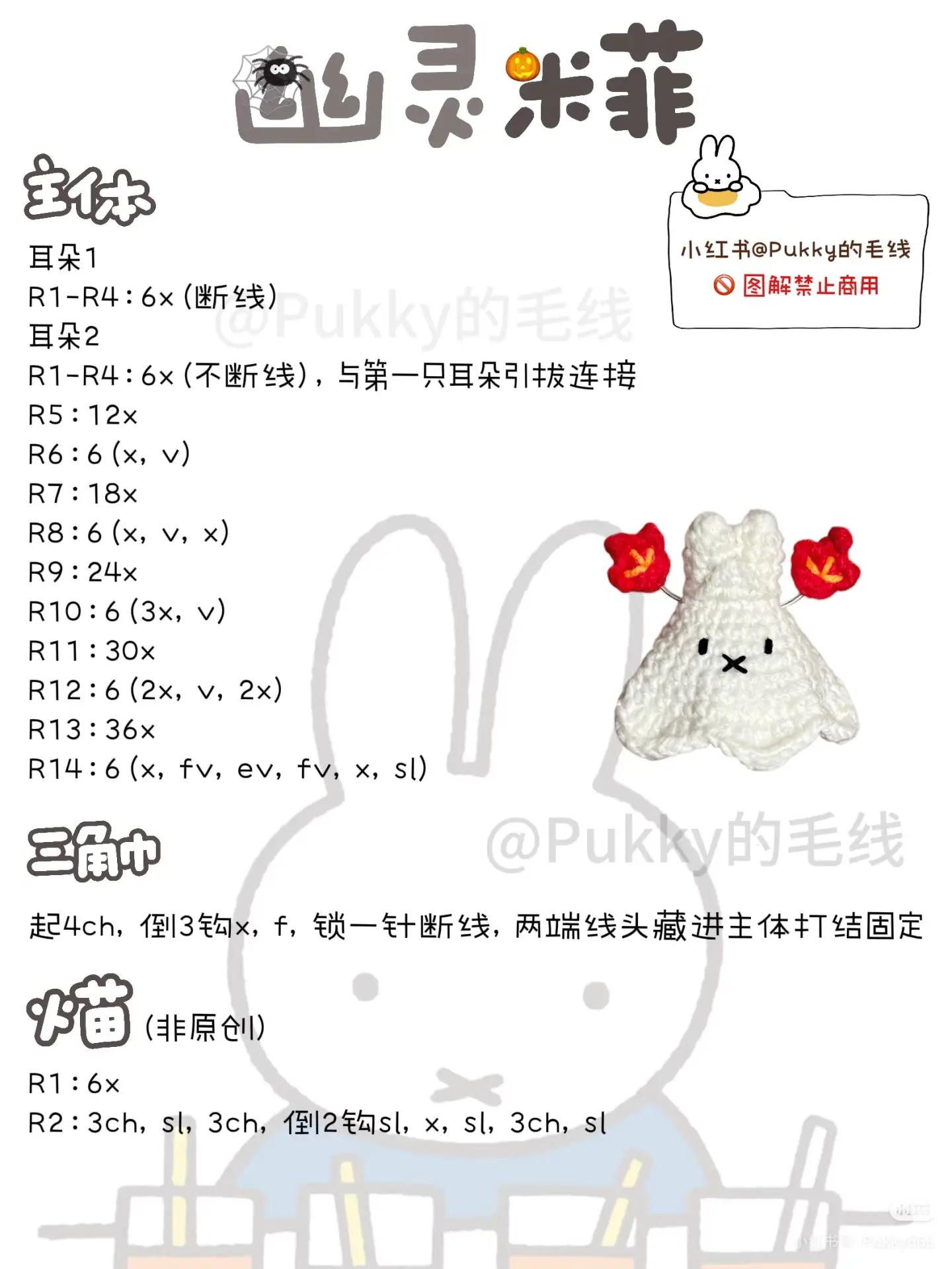 Halloween Witch Miffy and Ghost Bunny Amigurumi Crochet Pattern