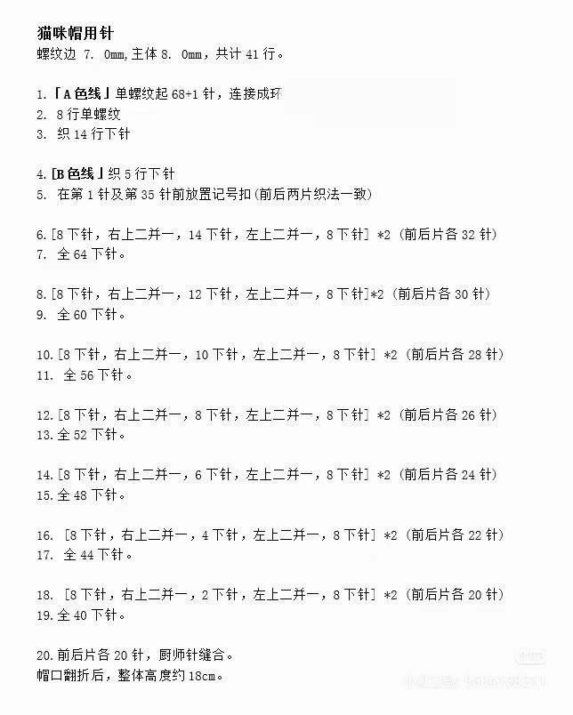 Handmade Cat Beanie Knitting Pattern - Pastel Colors