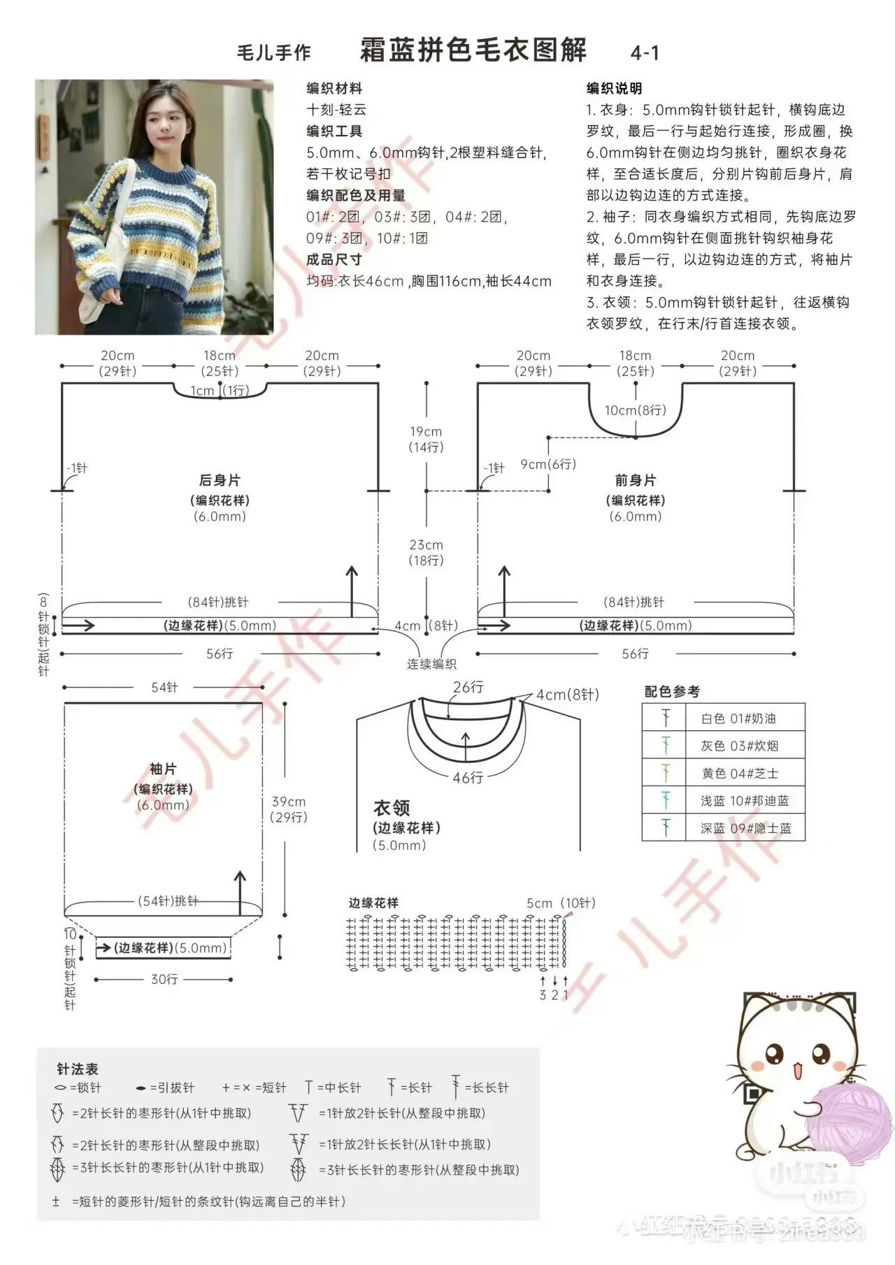 Handmade Colorful Striped Crochet Sweater Pattern with Detailed Chart and Materials