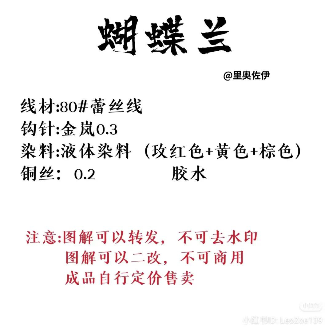 Handmade Crochet Butterfly Orchid Earrings Pattern Chart with Materials and Instructions