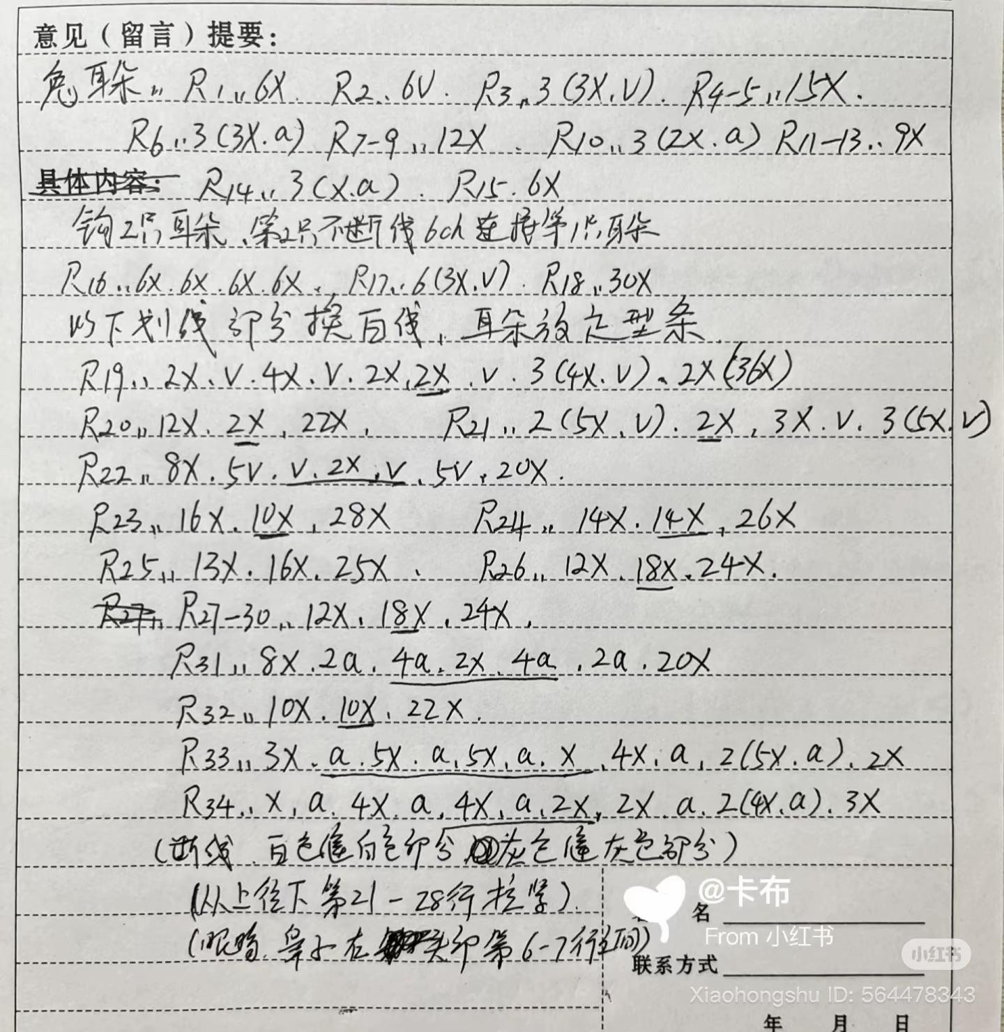 Handmade Crochet Rabbit Doll Chart - Gray and Brown