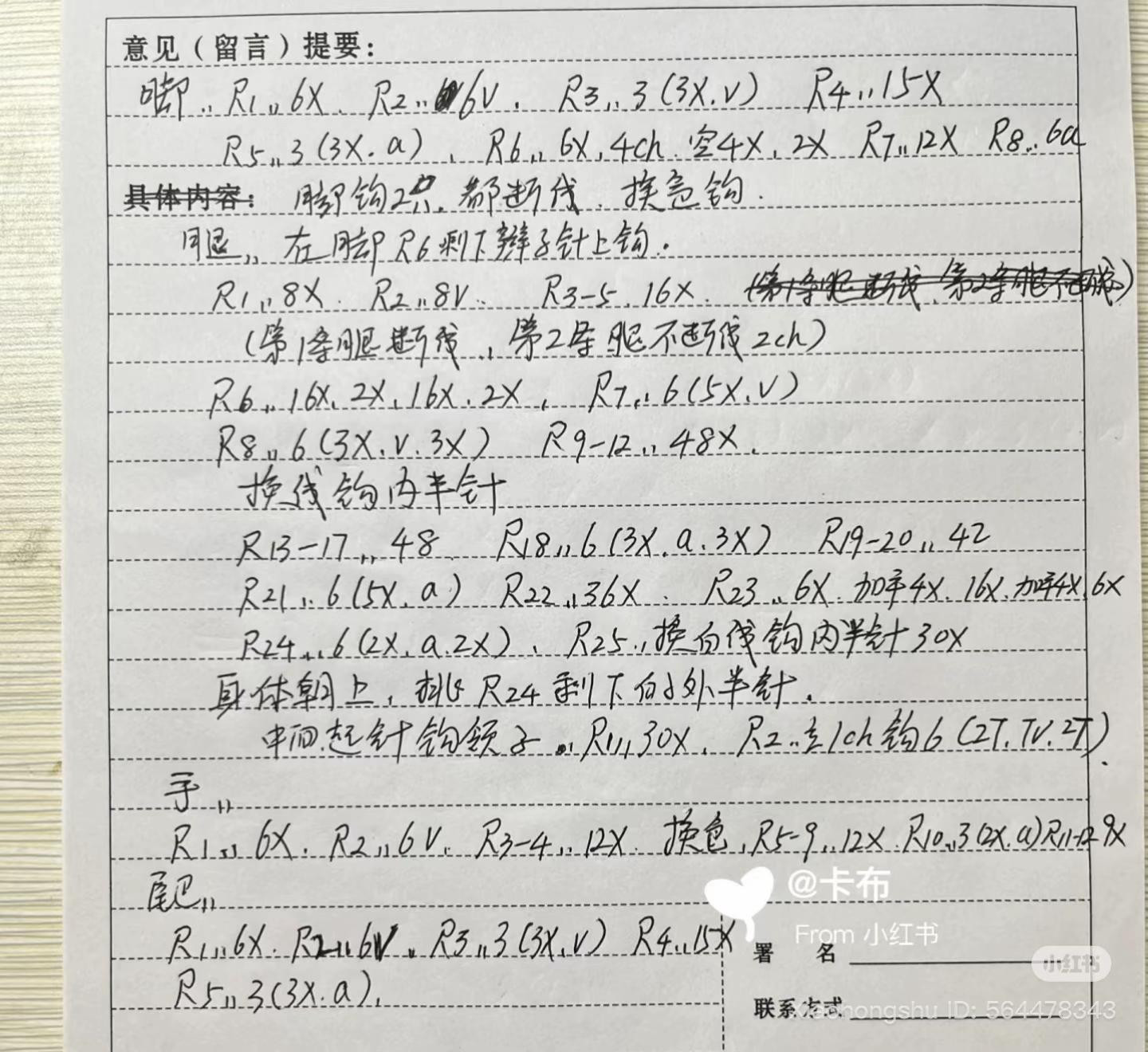 Handmade Crochet Rabbit Doll Chart - Gray and Brown