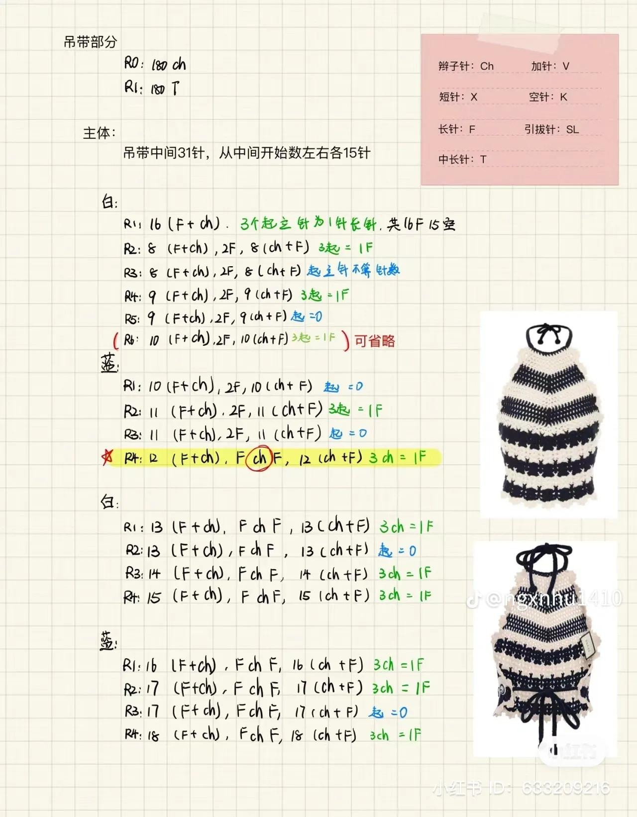 Handmade Crochet Striped Halter Top Pattern Chart