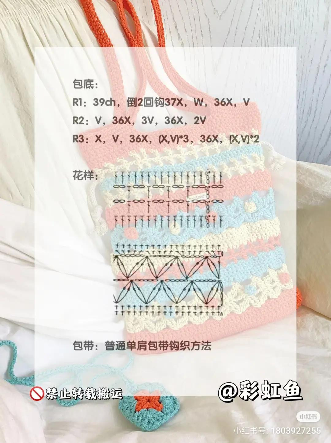 Handmade Crochet Summer Bag with Colorful Stripes and Matching Keychain Pattern Chart