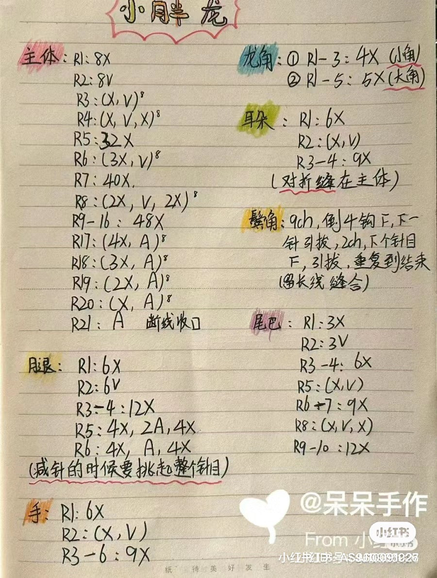 Handwritten Amigurumi Chubby Dragon Crochet Pattern Chart