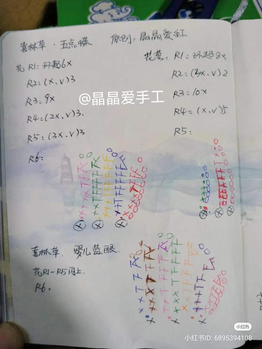 Handwritten Crochet Chart for Blue Nemesia Flower