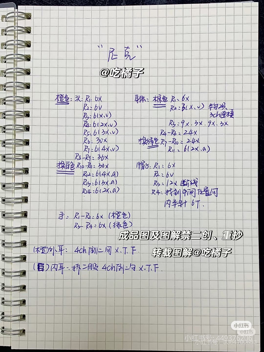 Handwritten Crochet Chart for Nick and Judy Keychains