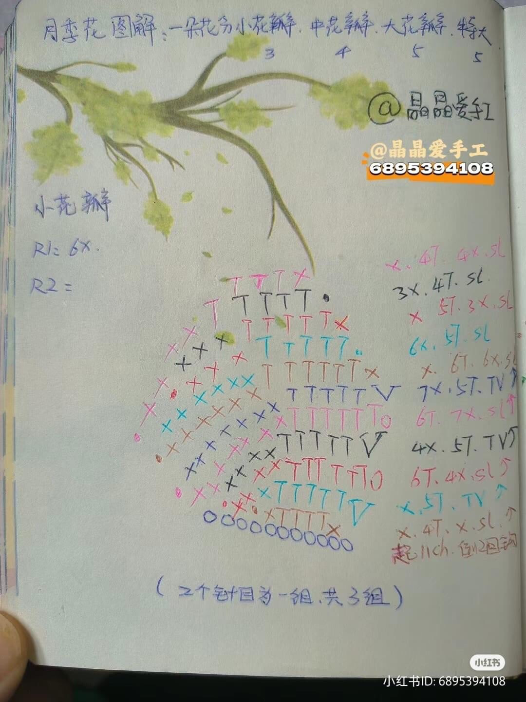 Handwritten Crochet Chart for Orange and Yellow Graduated Rose Petals