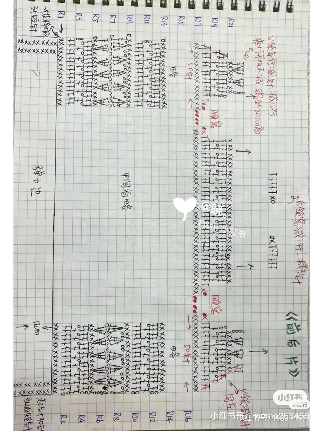 Handwritten Crochet Chart for White Lacy Short Sleeve Cardigan Top with Detailed Stitch Pattern Instructions