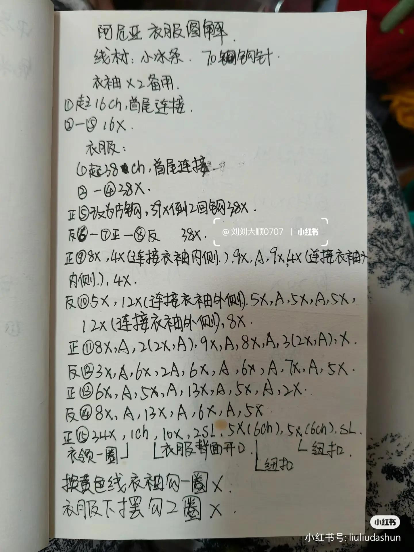 Handwritten Crochet Pattern Chart for Anya Forger Doll, Including Hair and Outfit Instructions