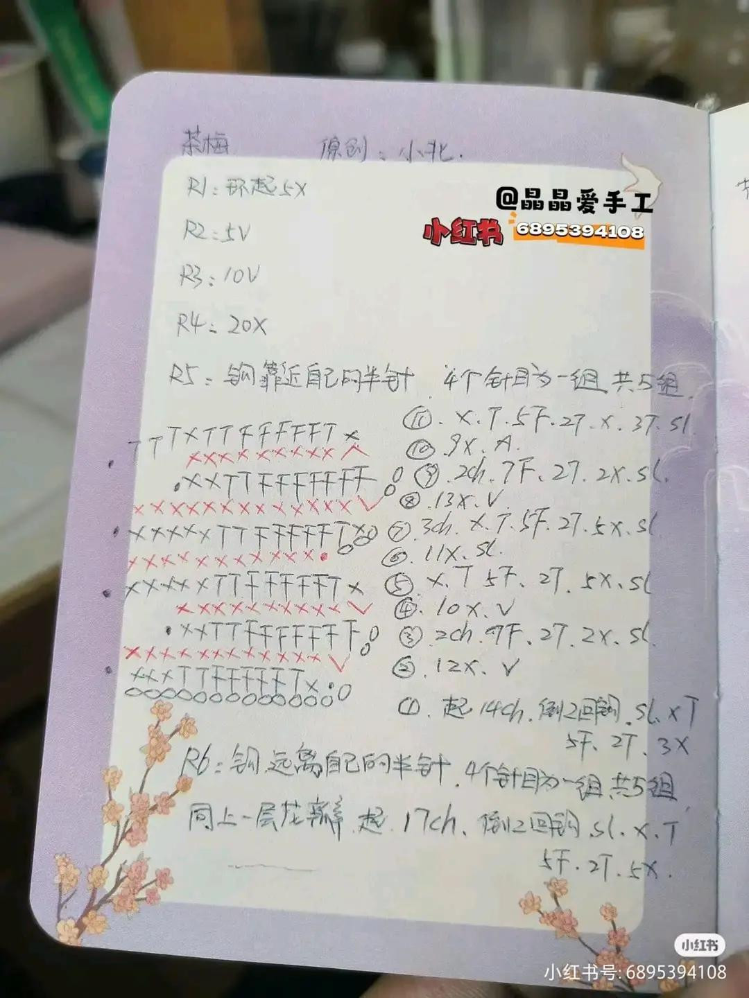 Handwritten Crochet Pattern Chart for Camellia and Anthurium Flowers