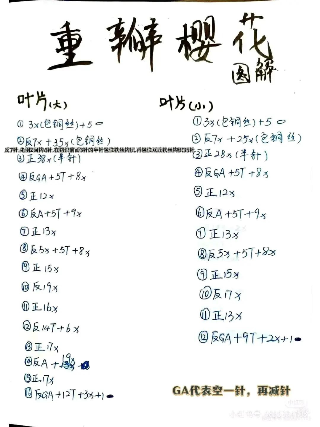 Handwritten Crochet Pattern Chart for Camellia and Anthurium Flowers
