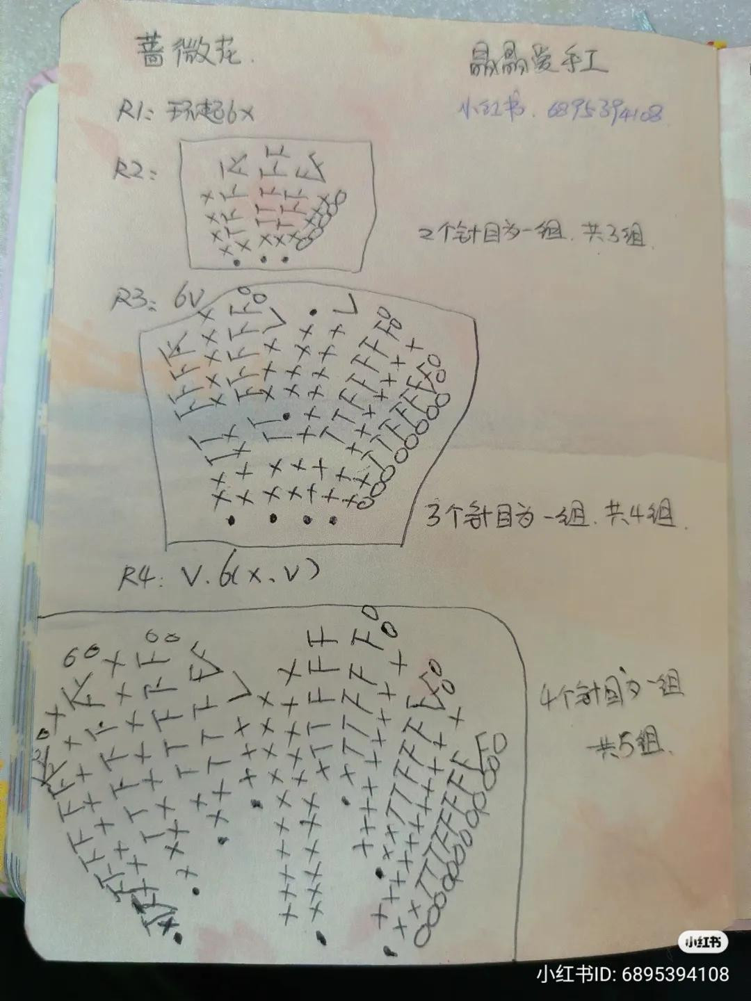 Handwritten Crochet Pattern Chart for Pink Rose and Begonia Flower Bouquet