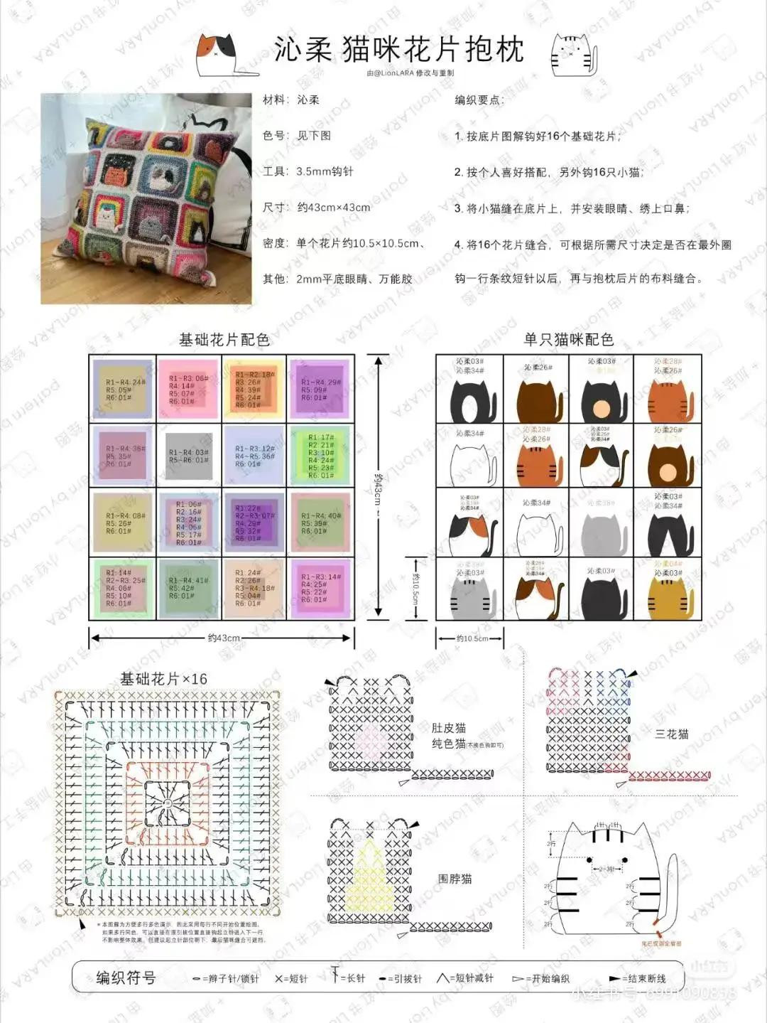 Handwritten Crochet Pattern Chart for Red and White Double Happiness Wedding Pillow with Heart Design