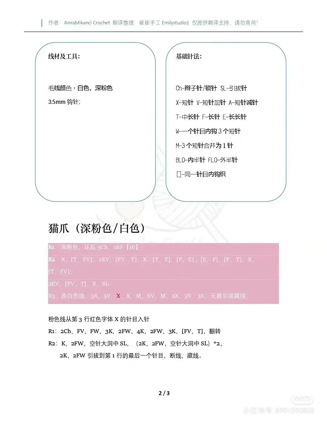 Handwritten Crochet Pattern Chart for Red and White Double Happiness Wedding Pillow with Heart Design