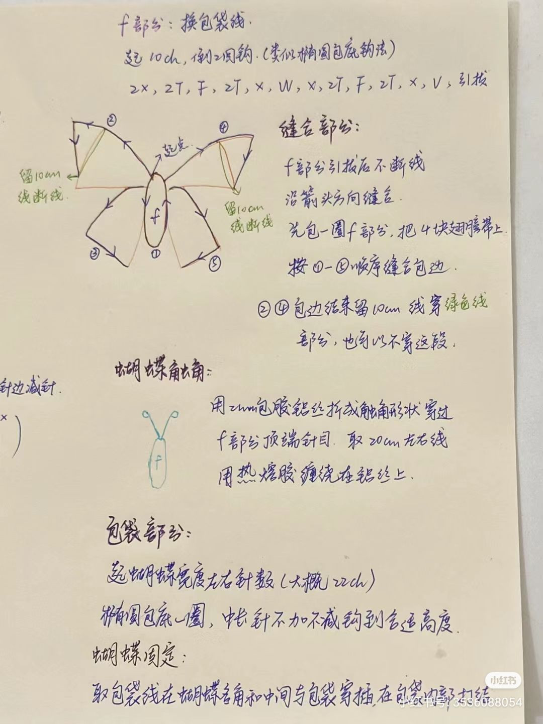 Handwritten Crochet Pattern for Blue and White Butterfly Bag with Feathers