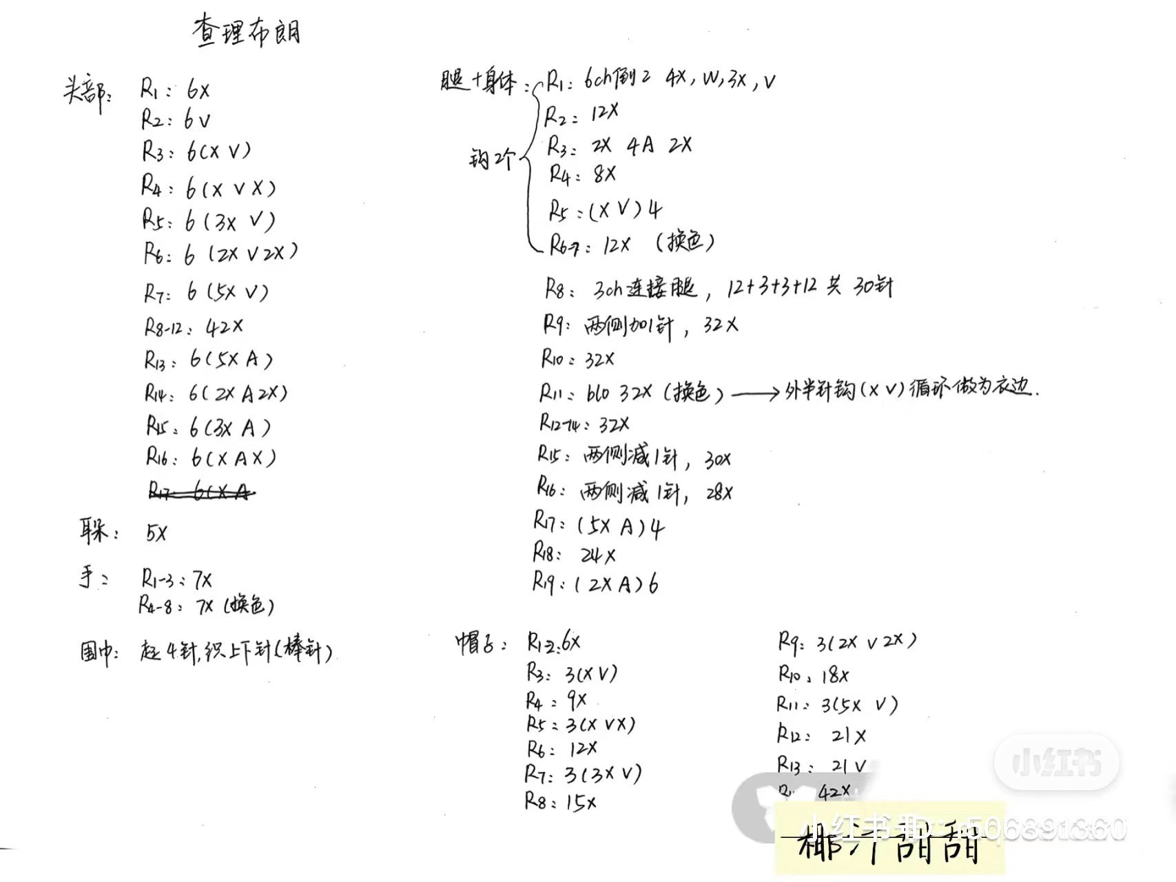 Handwritten Crochet Pattern for Charlie Brown Amigurumi Doll