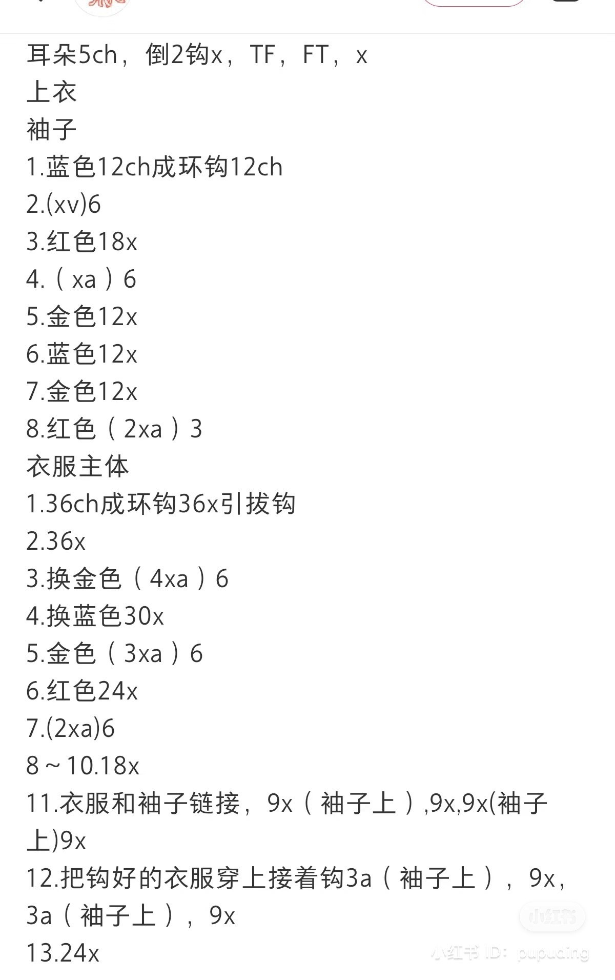 Handwritten Crochet Pattern for Colorful Clown Amigurumi Doll