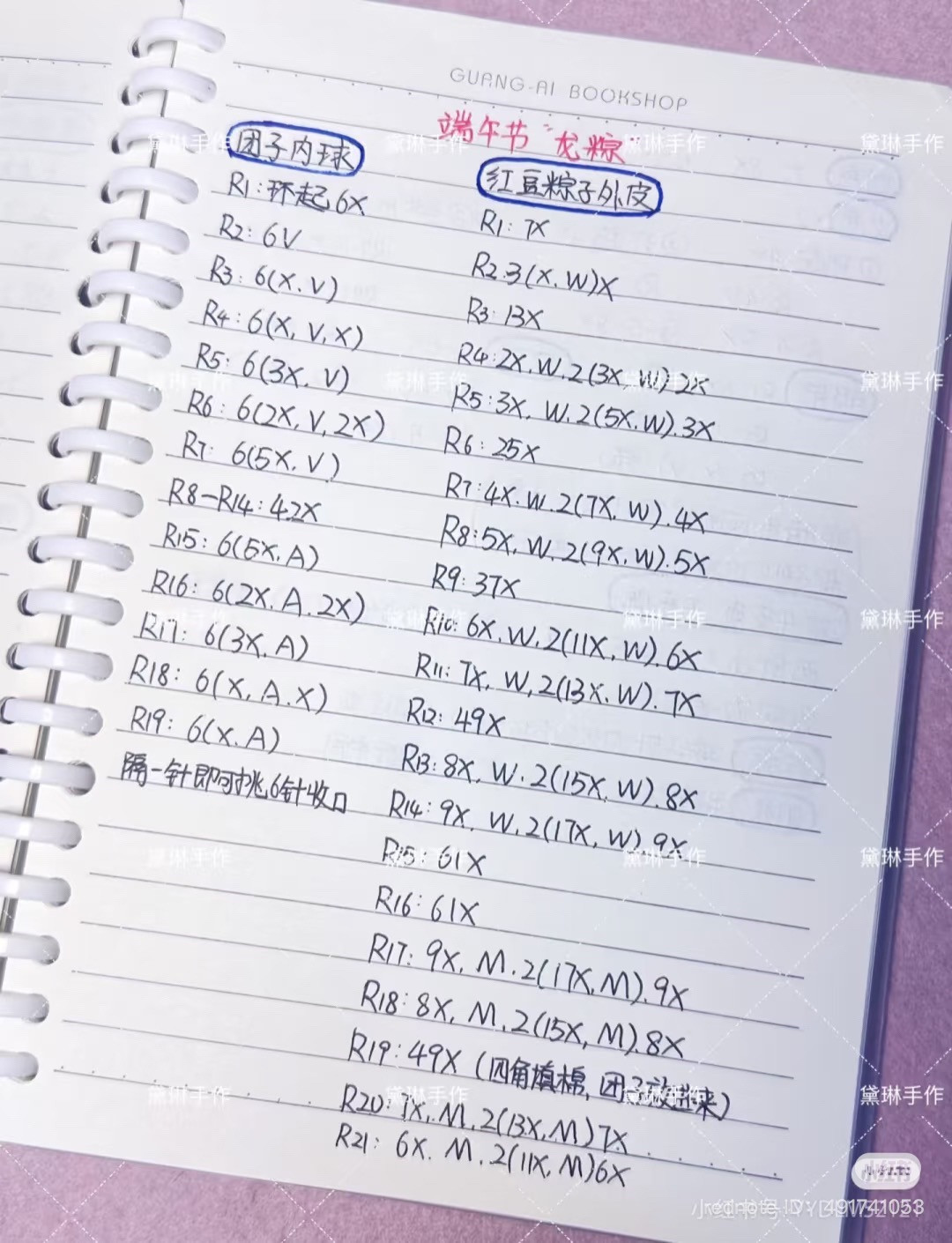 Handwritten Crochet Pattern for Cute Dragon Zongzi Amigurumi Keychain