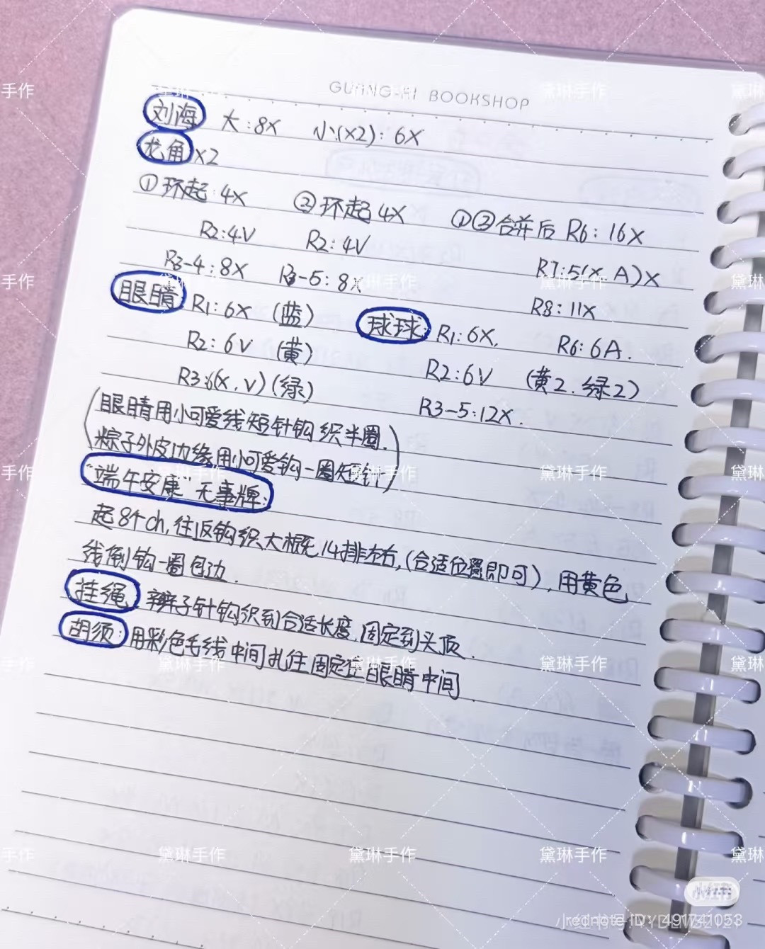 Handwritten Crochet Pattern for Cute Dragon Zongzi Amigurumi Keychain