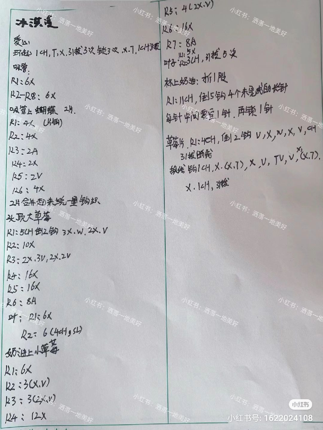 Handwritten Crochet Pattern for Cute Hello Kitty Strawberry Ice Cream Amigurumi Doll