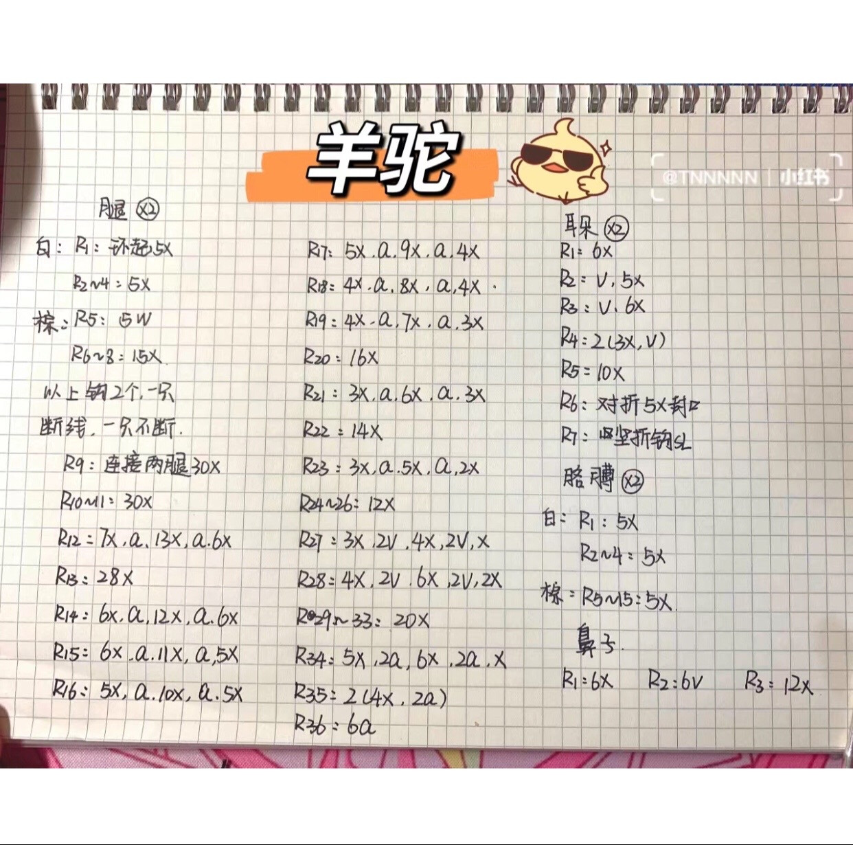 Handwritten Crochet Pattern for Cute Llama Amigurumi Doll with Brown and Beige Color Schemes