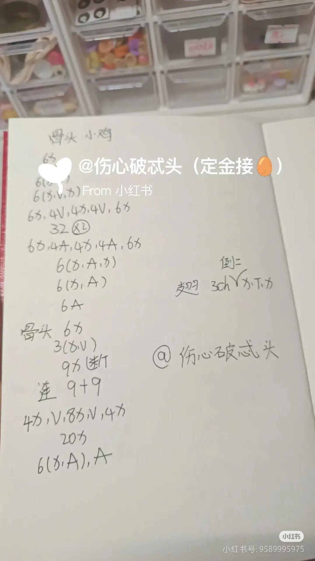 Handwritten Crochet Pattern for Cute Yellow Chick Amigurumi