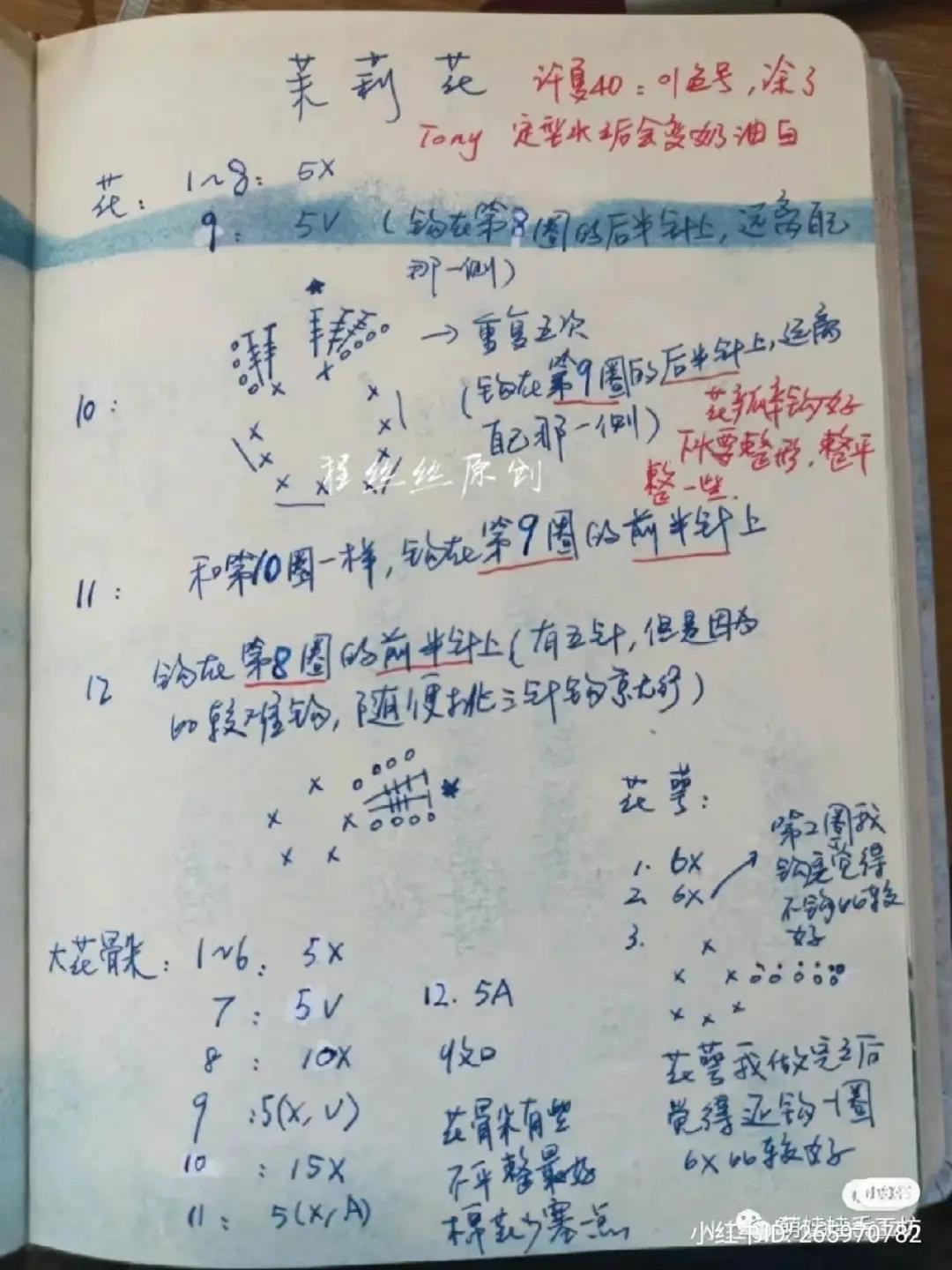 Handwritten Crochet Pattern for Jasmine Flower, Bud, and Leaves in Notebook