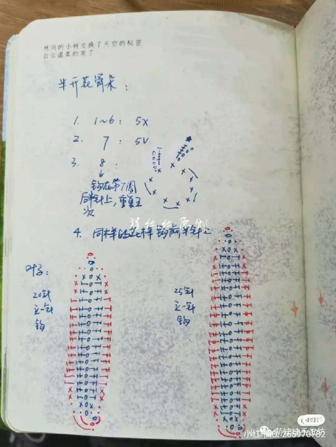 Handwritten Crochet Pattern for Jasmine Flower, Bud, and Leaves in Notebook