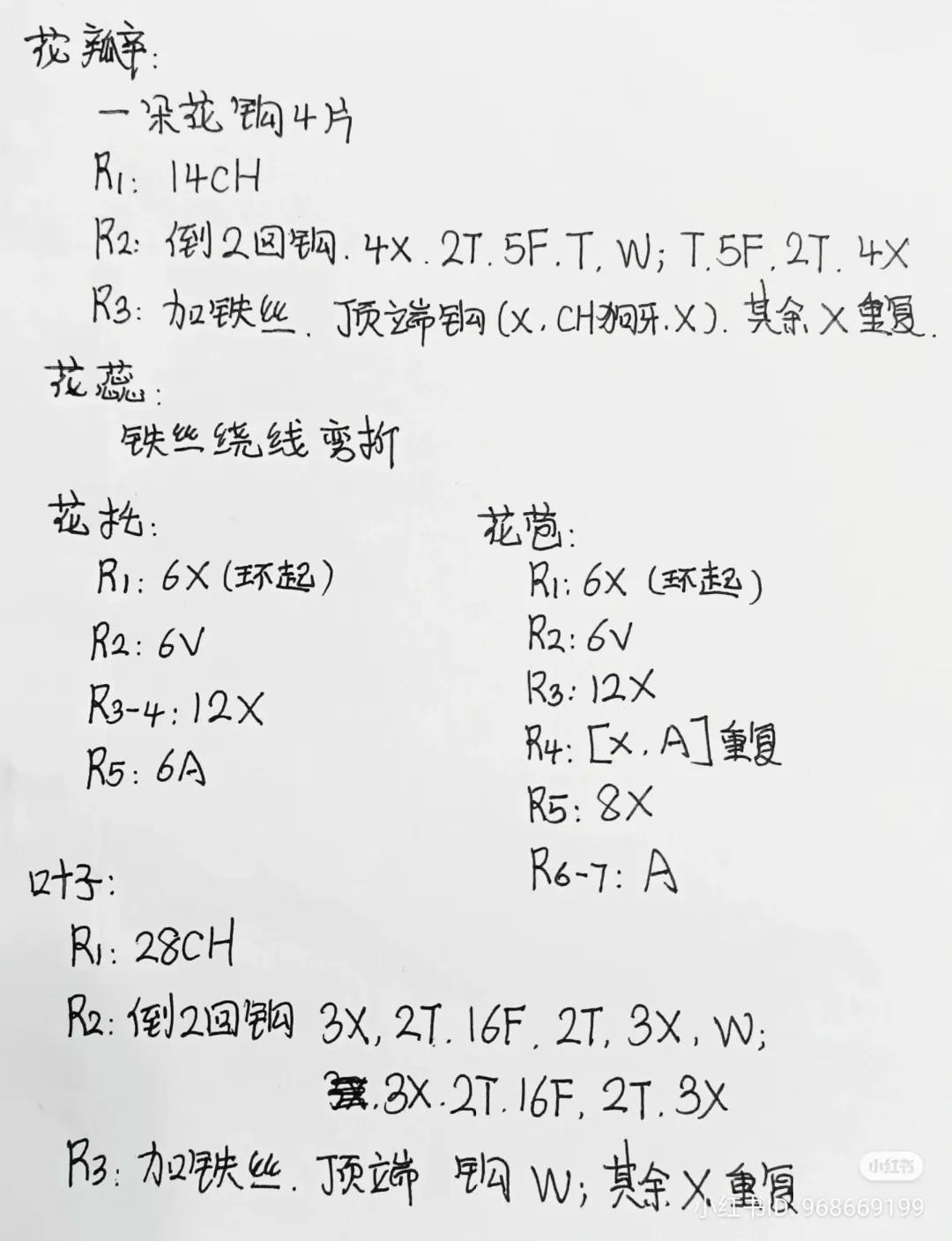 Handwritten Crochet Pattern for Lily of the Valley Flower