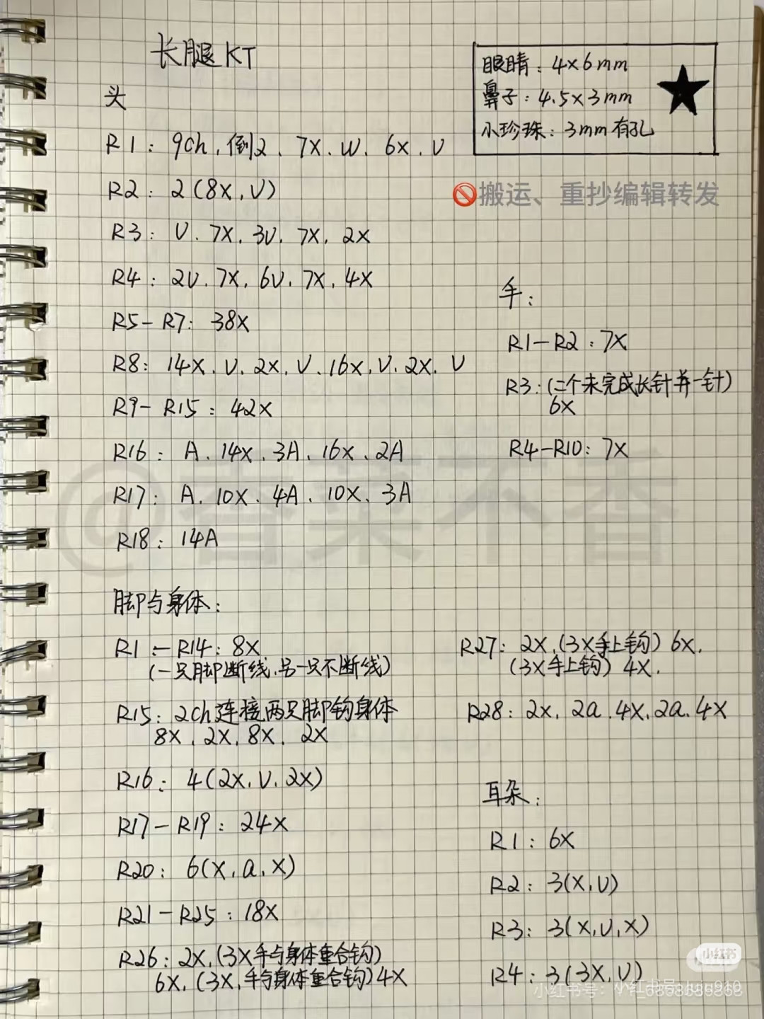 Handwritten Crochet Pattern for Long-Legged KT Cat Amigurumi Keychain