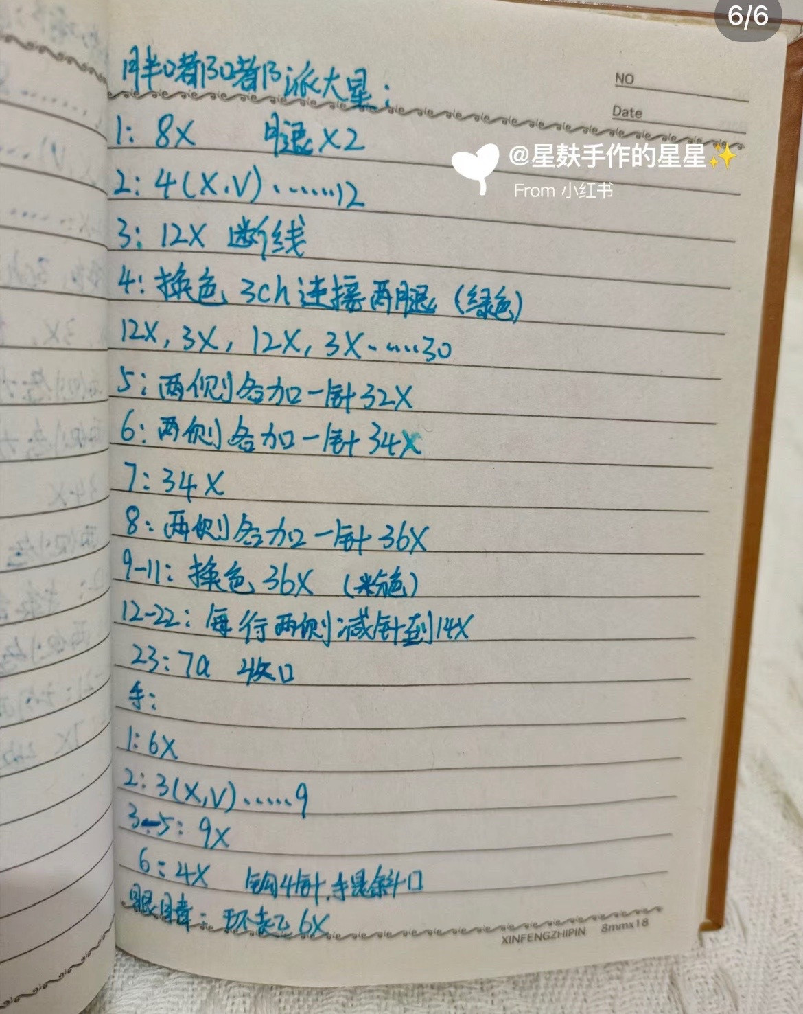 Handwritten Crochet Pattern for Patrick Star Amigurumi