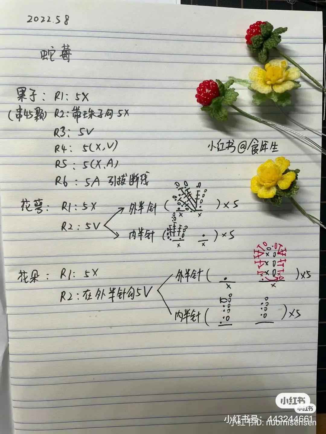 Handwritten Crochet Pattern for Tiny Red and Black Berries, Leaves, and Yellow Flowers with Detailed Stitch Instructions