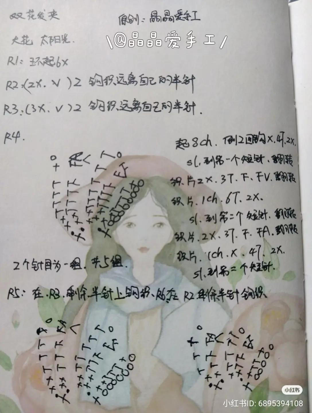 Handwritten Crochet Pattern Tutorial for Double Flower Hair Clip with Green Leaves and White-Yellow Flowers