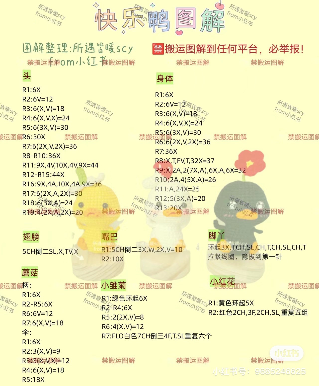 Happy Duck Crochet Amigurumi Pattern Tutorial