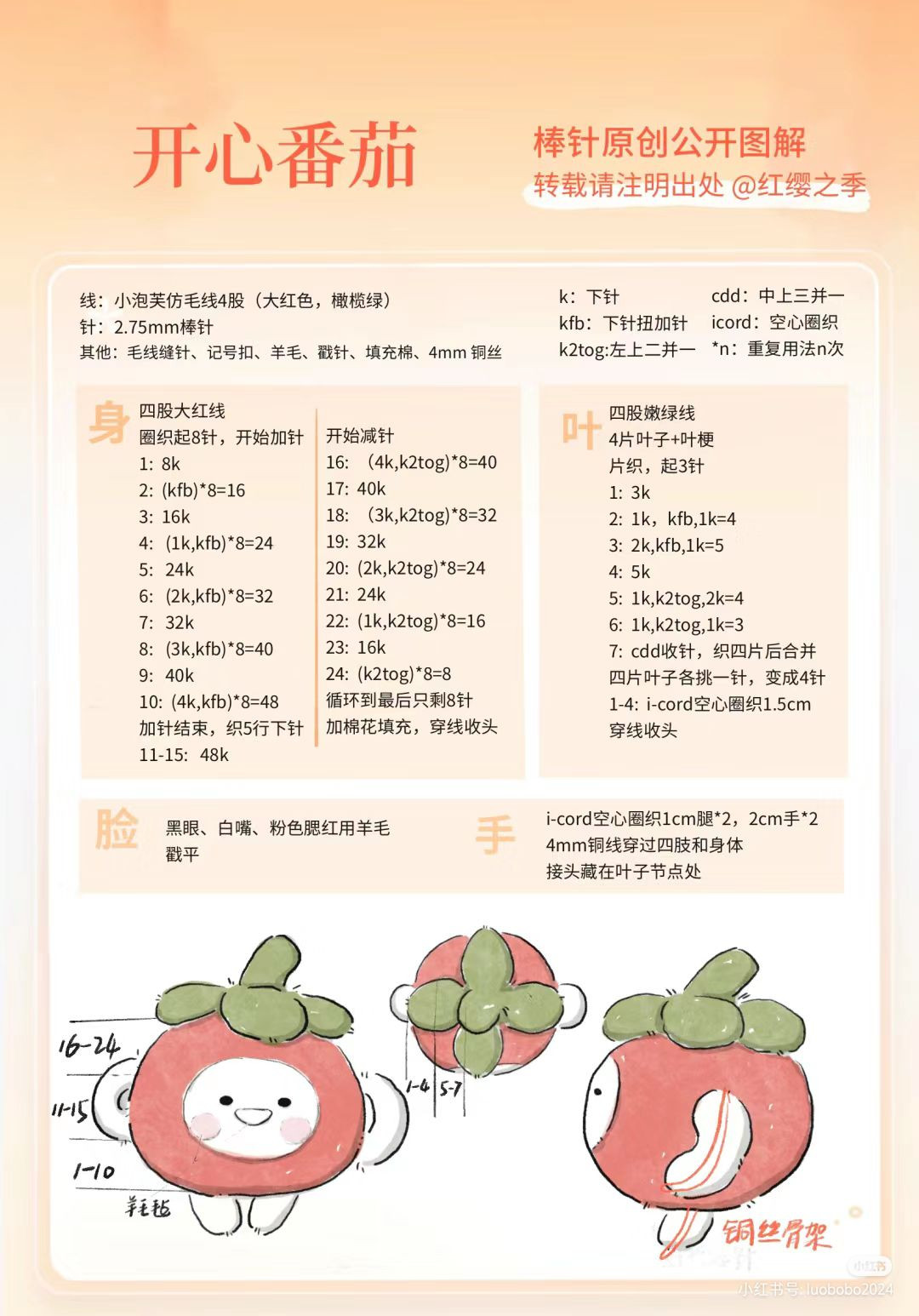 Happy Tomato Crochet Doll Pattern Tutorial with Red and Green Yarn