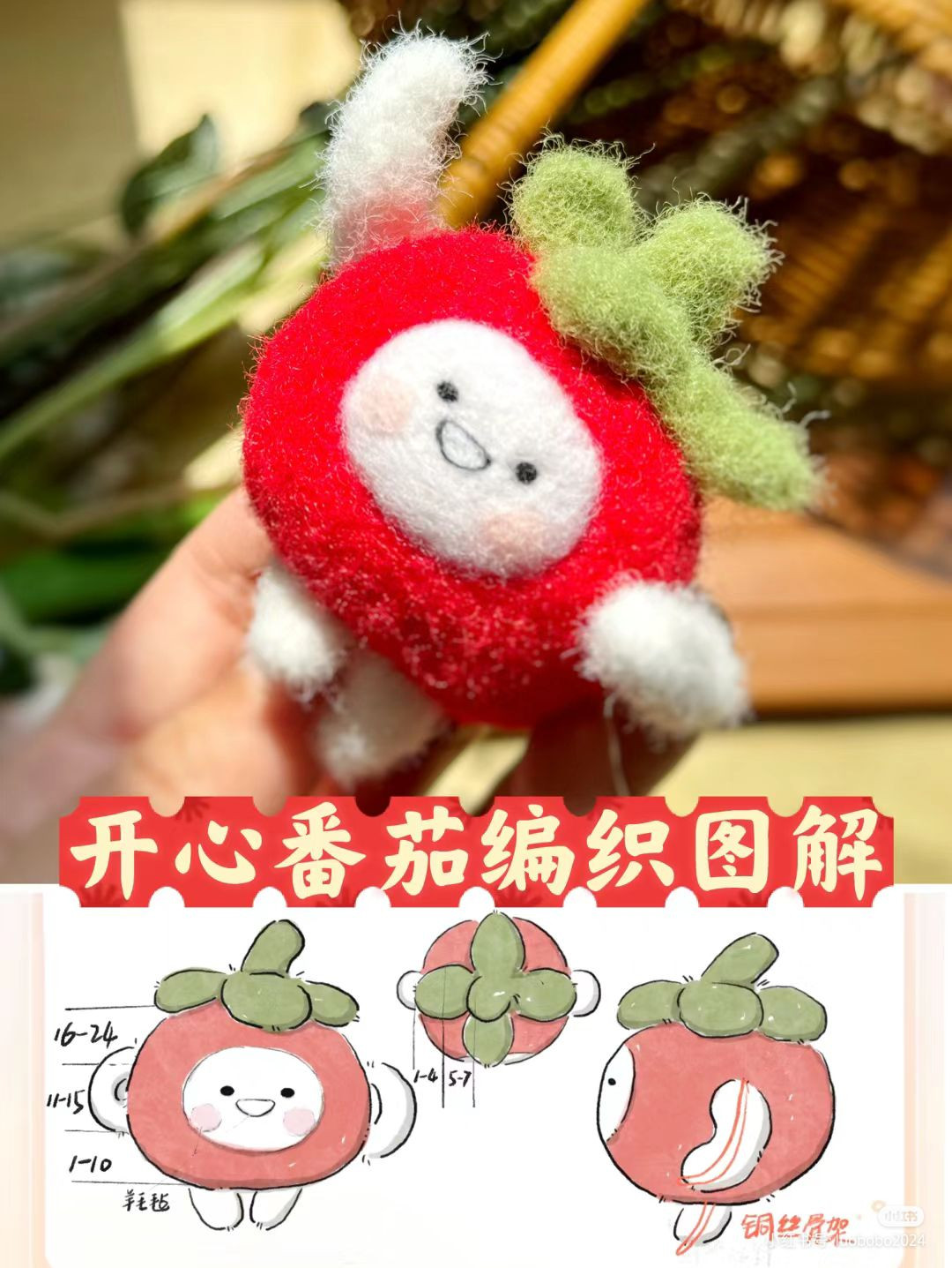 Happy Tomato Crochet Doll Pattern Tutorial with Red and Green Yarn