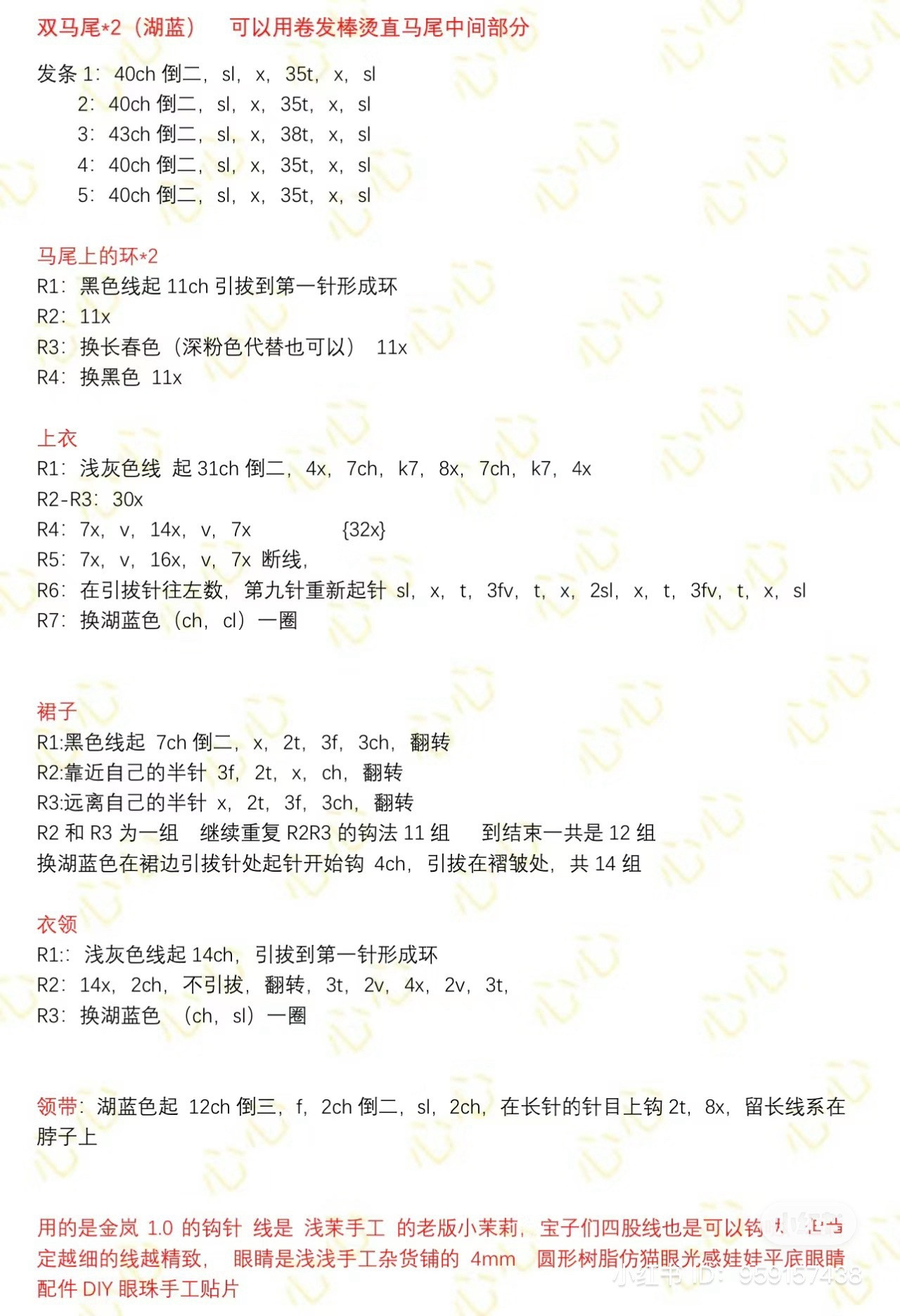 Hatsune Miku Amigurumi Crochet Pattern Tutorial