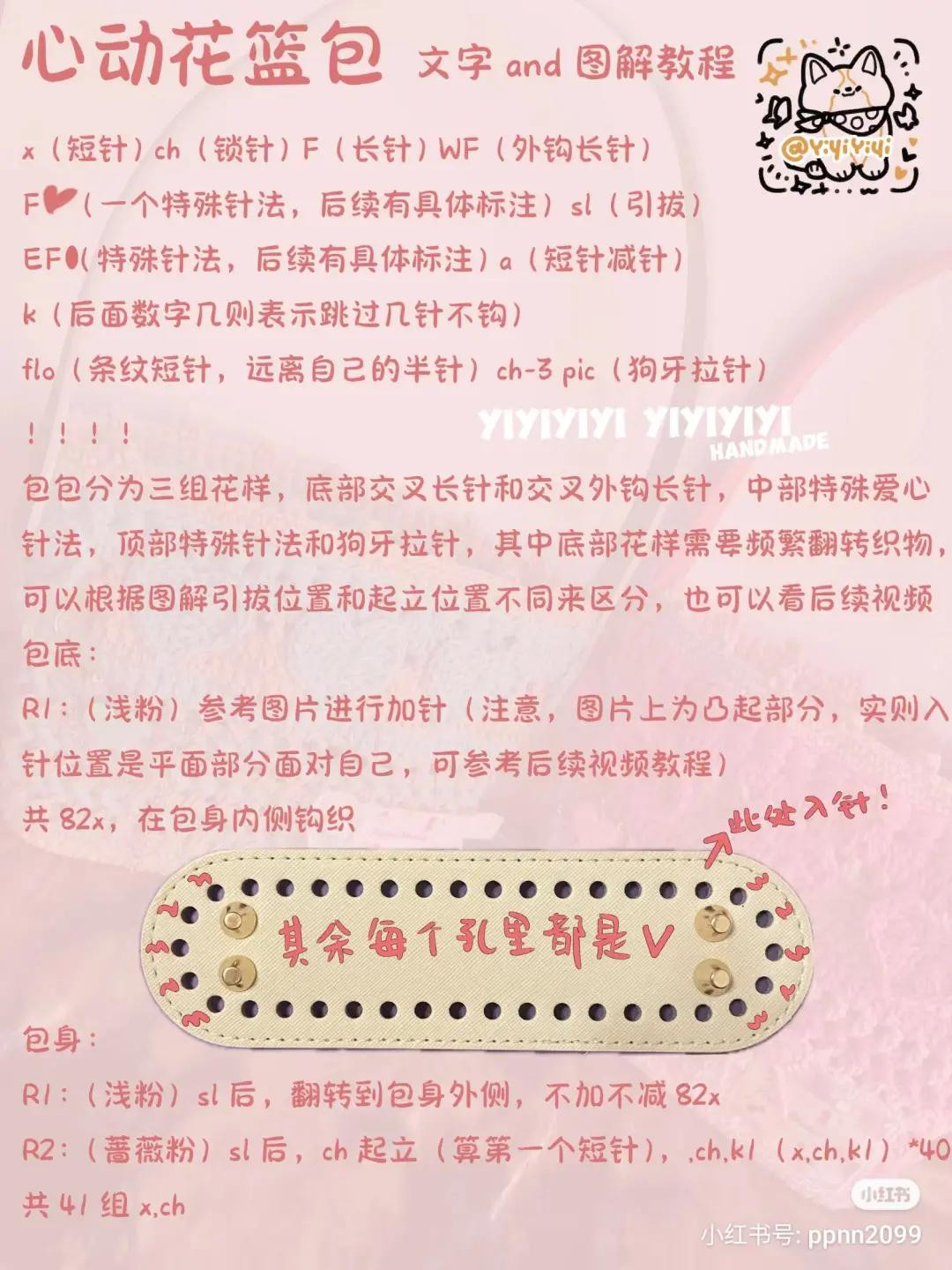 Heart Flower Basket Bag Crochet Tutorial: Text and Diagram Instructions