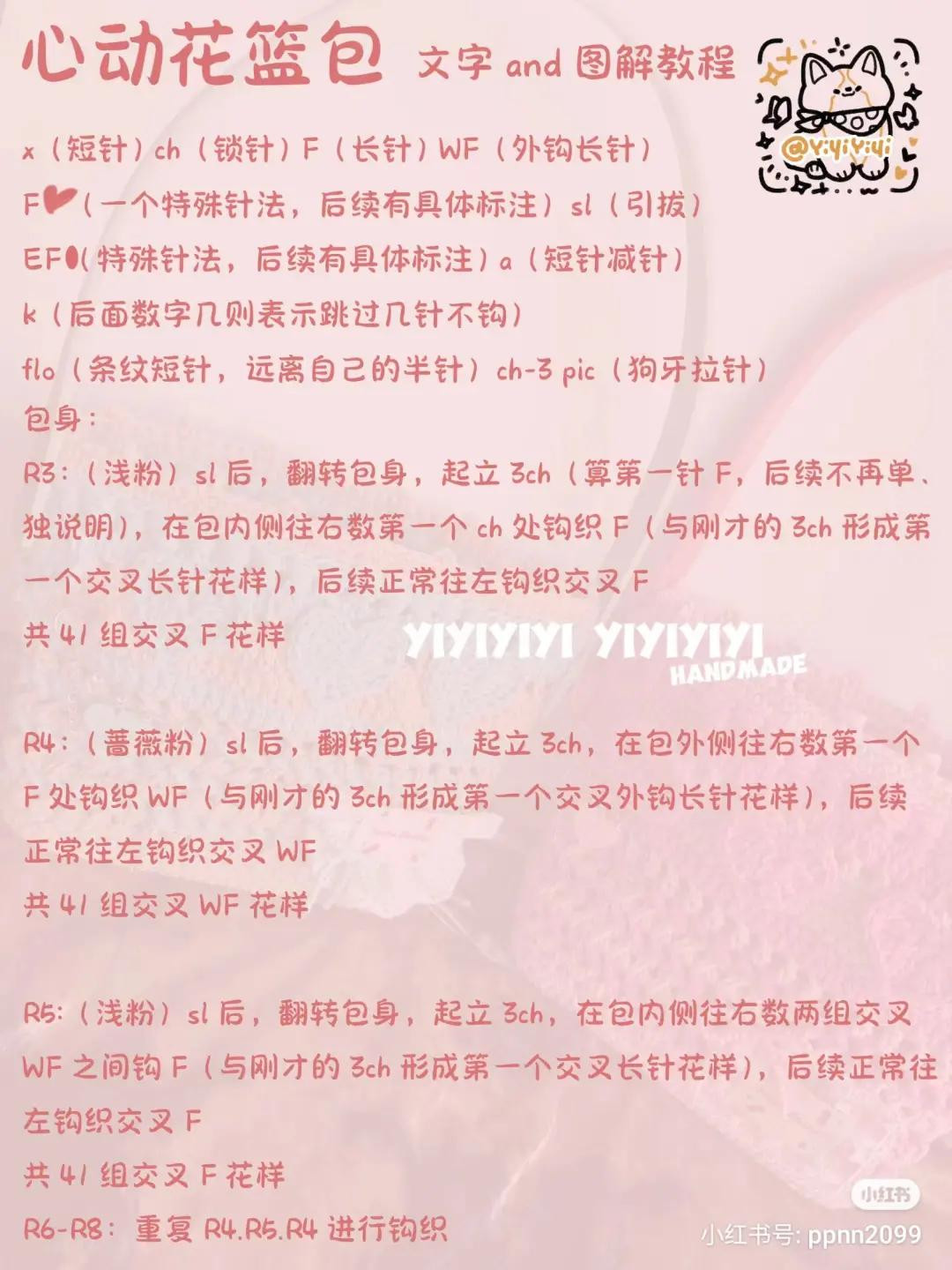 Heart Flower Basket Bag Crochet Tutorial: Text and Diagram Instructions