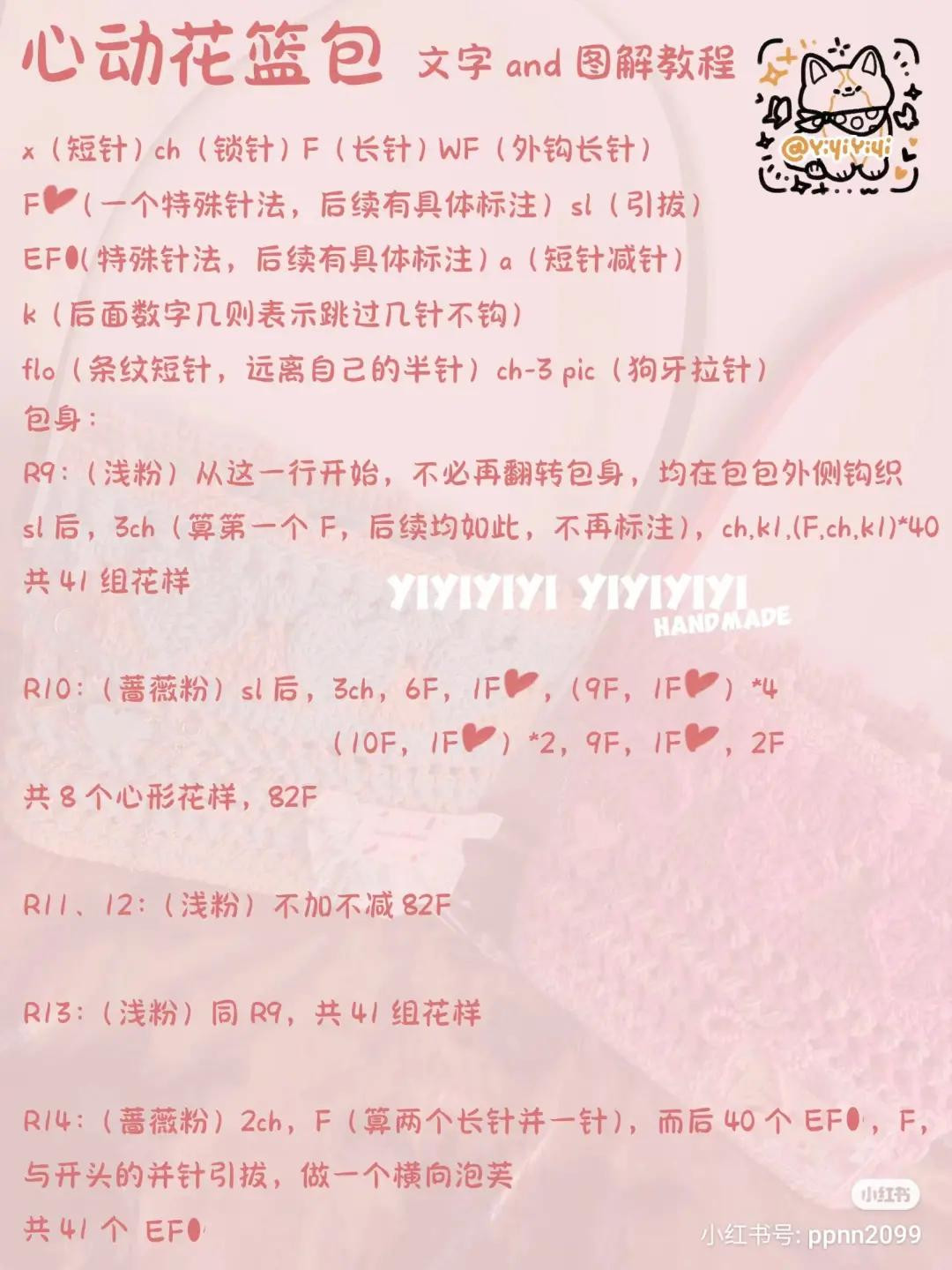 Heart Flower Basket Bag Crochet Tutorial: Text and Diagram Instructions