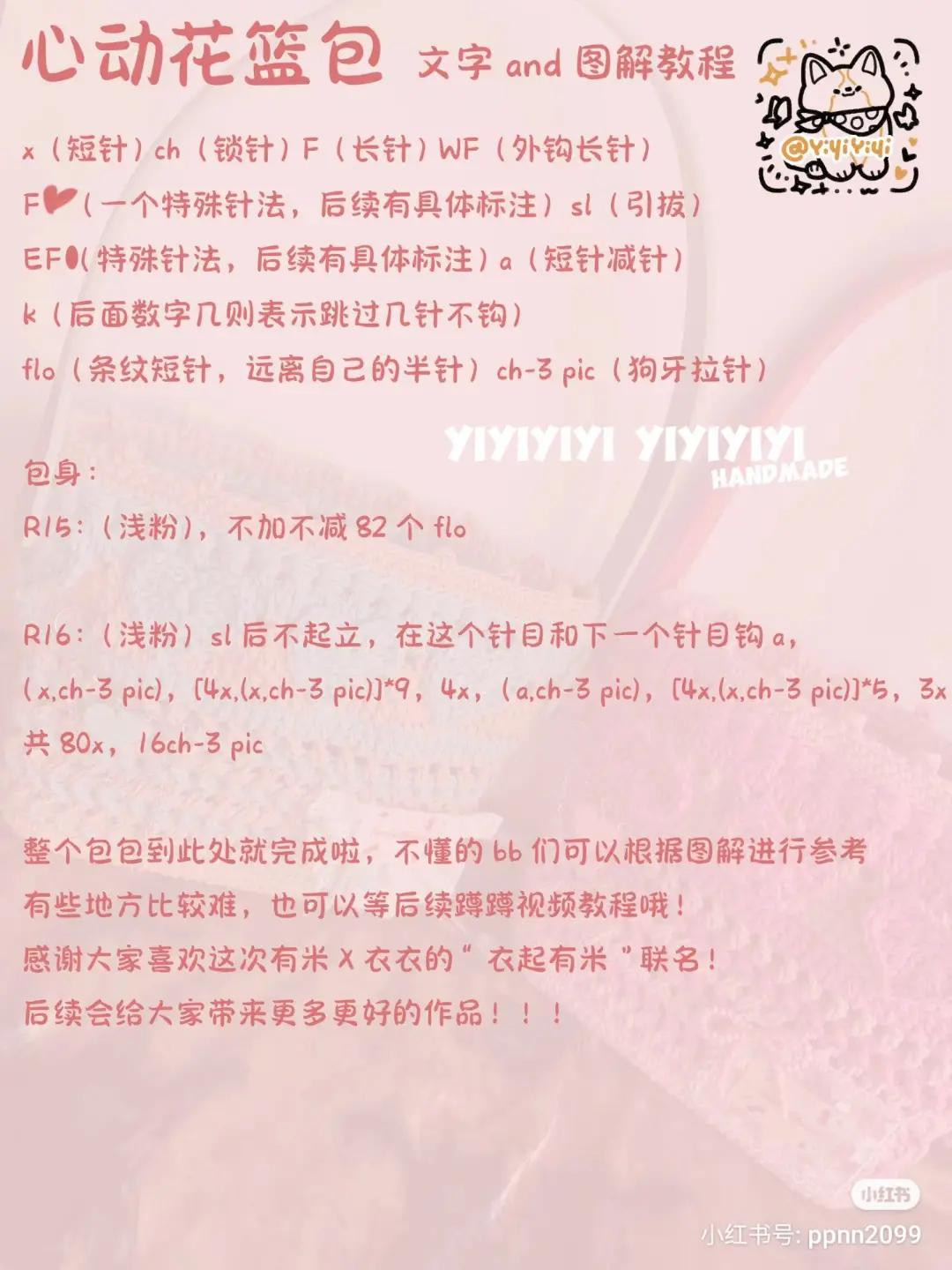 Heart Flower Basket Bag Crochet Tutorial: Text and Diagram Instructions