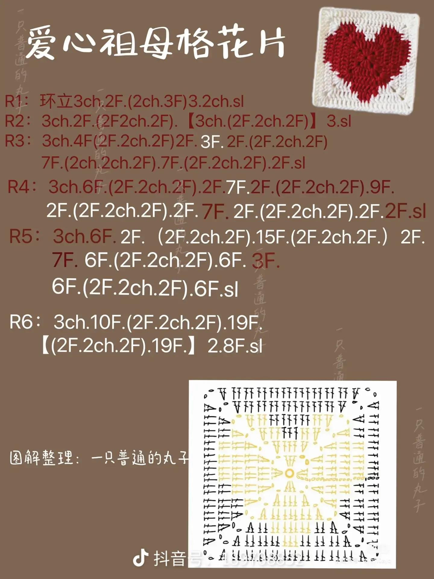 Heart Granny Square Crochet Pattern Chart