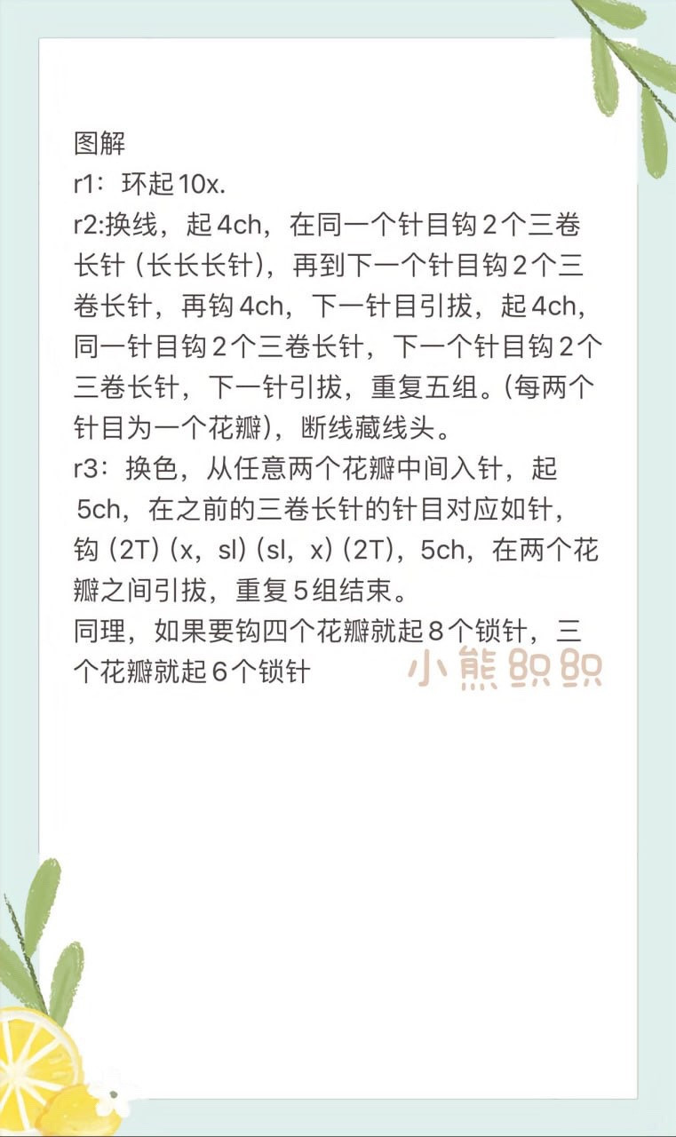 How to crochet small flowers with yellow and blue yarn