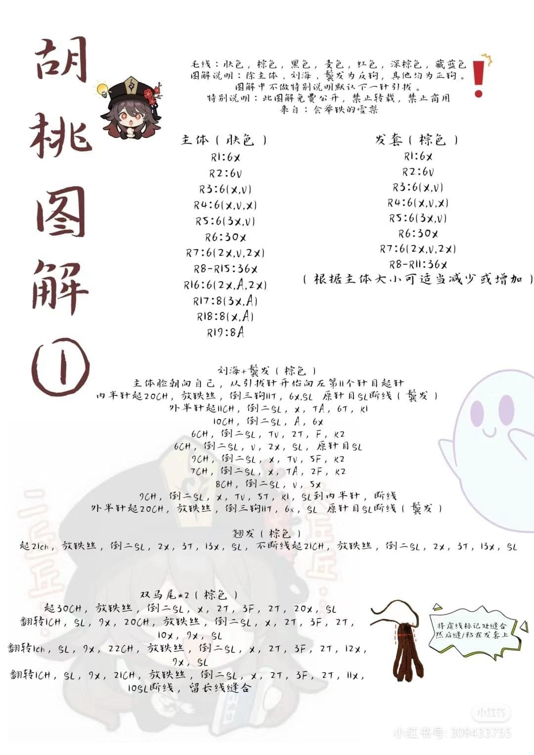 Hu Tao Amigurumi Crochet Pattern Tutorial