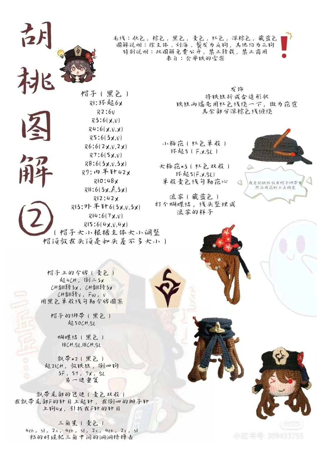 Hu Tao Amigurumi Crochet Pattern Tutorial