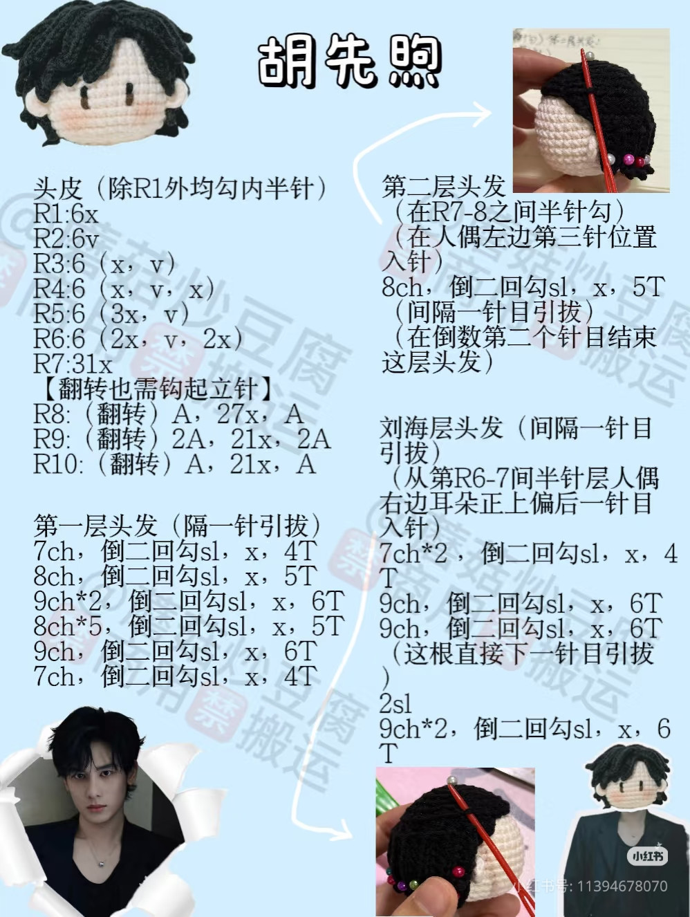 Hu Xianxu Crochet Doll Tutorial Chart