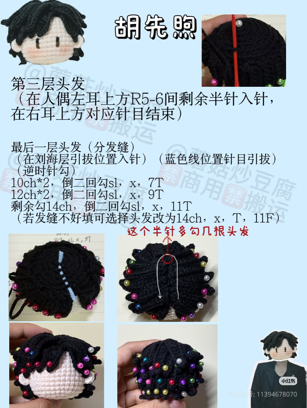Hu Xianxu Crochet Doll Tutorial Chart
