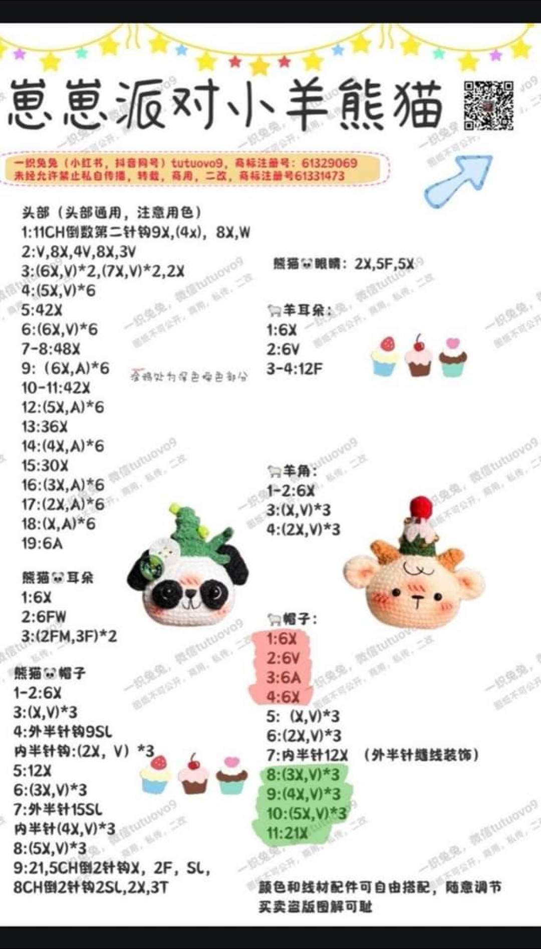 Huihui Party Animal Heads Crochet Chart