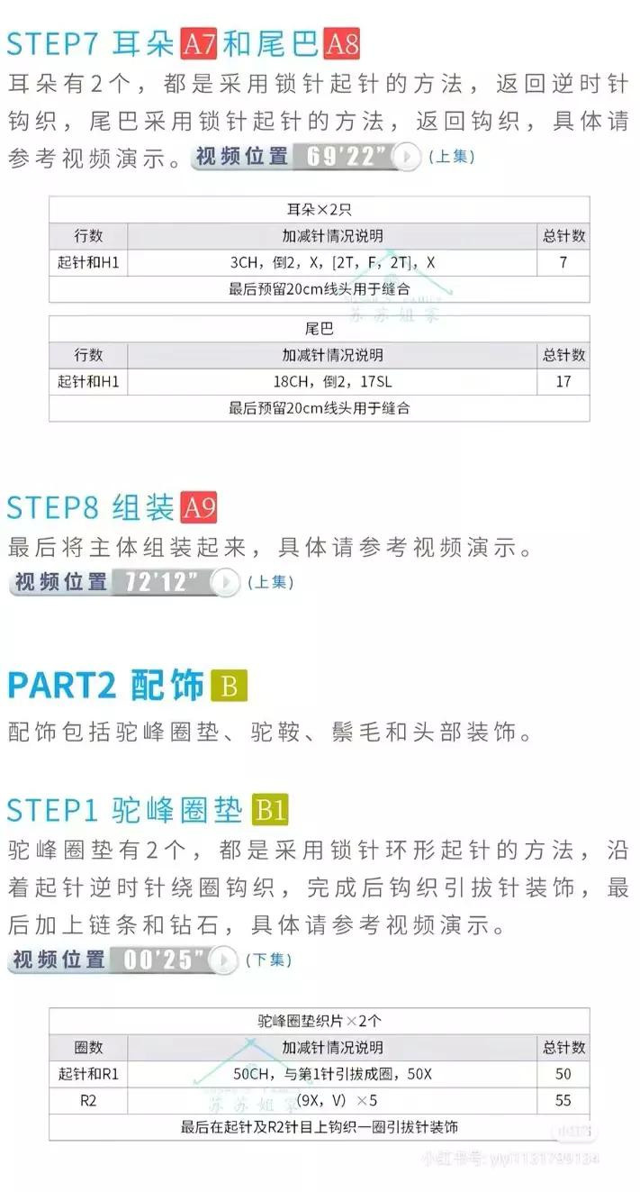 Hướng dẫn chi tiết cách móc con lạc đà trang trí với yên ngựa và tua rua